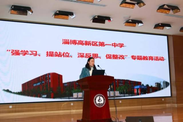 【专题学习】淄博高新区第一中学开展系列学习活动