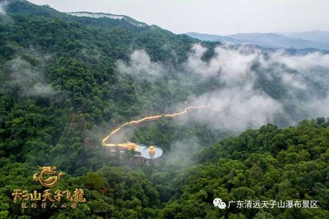 清远天子山天子飞龙又名添子龙,如意龙,建于天后瀑布顶端绝壁峰顶之上