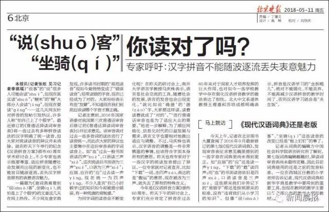 这些字词的拼音被改了,读错的人多了便