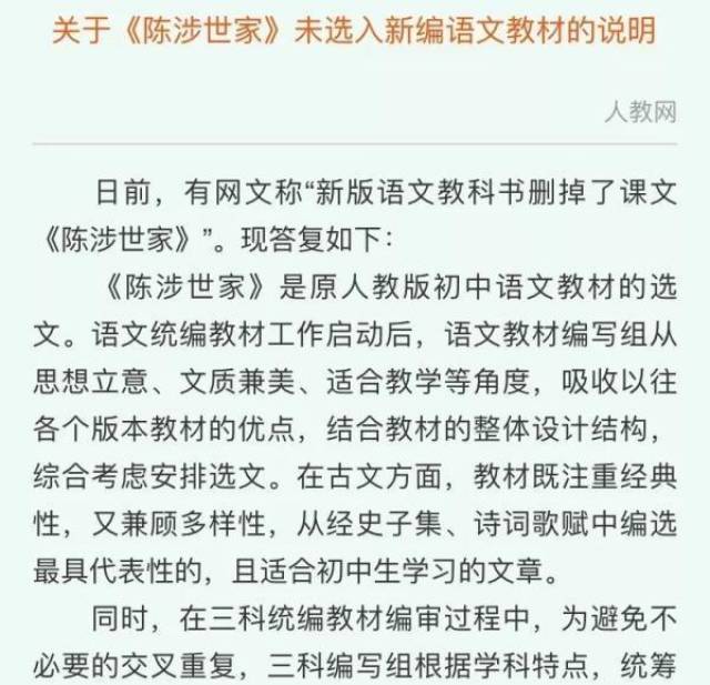 《陈涉世家》确定从语文教材中删除!60年的老课文成为一代人的记忆.