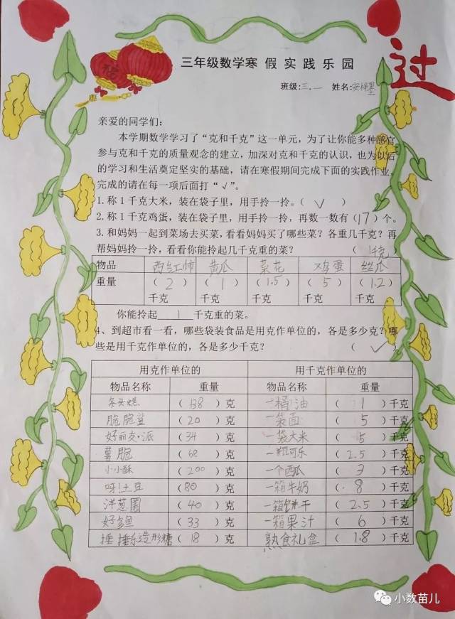 小学数学寒假作业展评火热进行中,喊你来点赞啦!