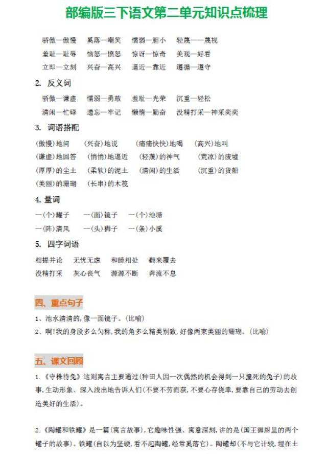 最新部编版三年级语文下册第二单元知识点,给孩子提前预习!