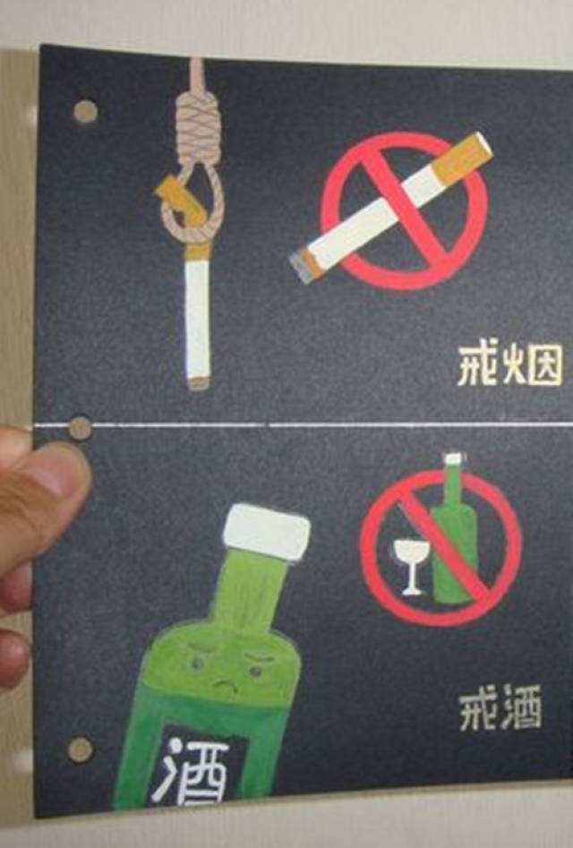 三:戒烟酒
