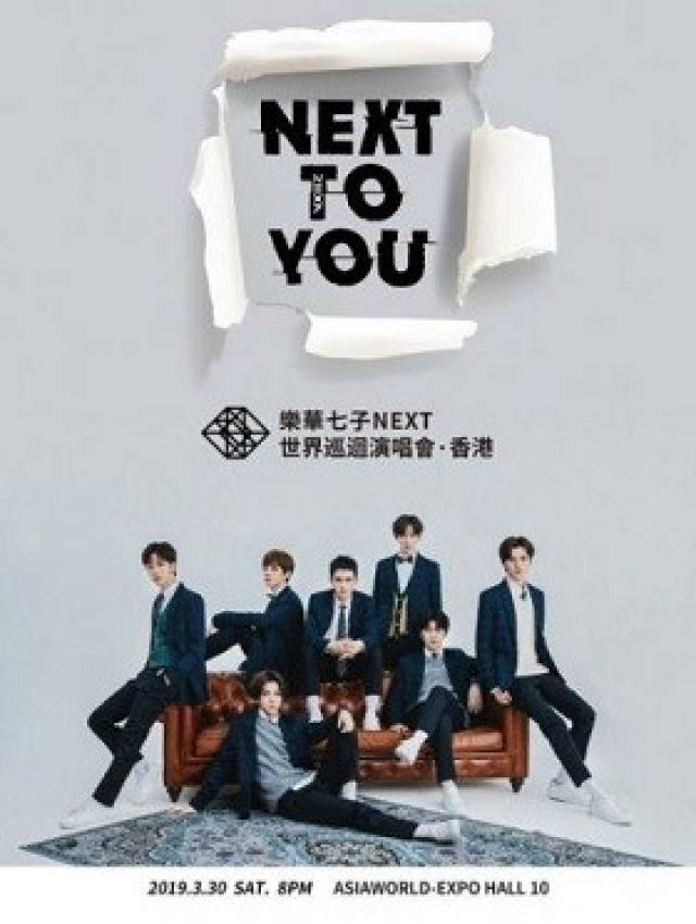 next to you乐华七子世界巡回演唱会·香港站