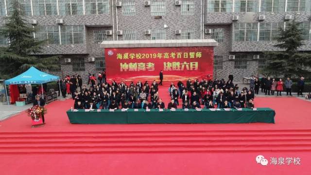 我校隆重举行2019年高考百日誓师大会暨期末表彰大会