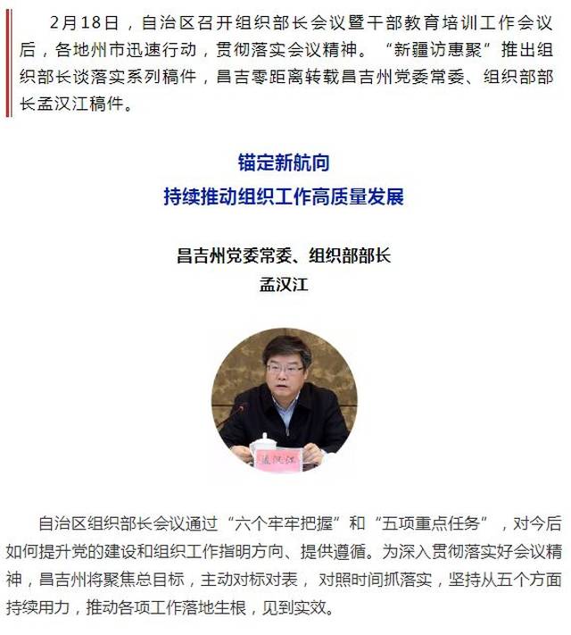 昌吉州党委常委组织部部长孟汉江锚定新航向持续推动组织工作高质量