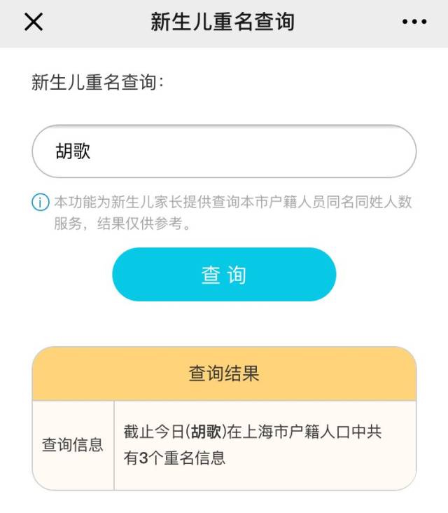 想知道上海有多少人跟你同名同姓? 给孩子取名的时候怕跟太多人重名?