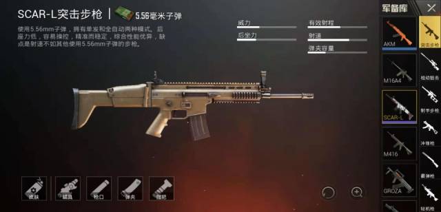 scar-l:自动突击步枪,刺激战场也算是较为冷门的武器之一,刚开始用它