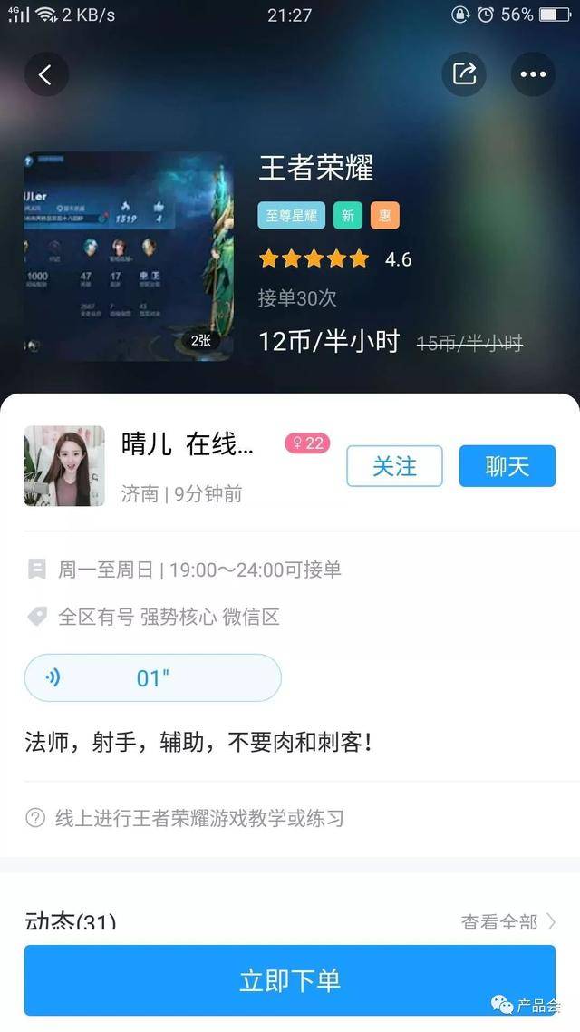 产品体验报告丨比心app,陪玩市场的"新人"