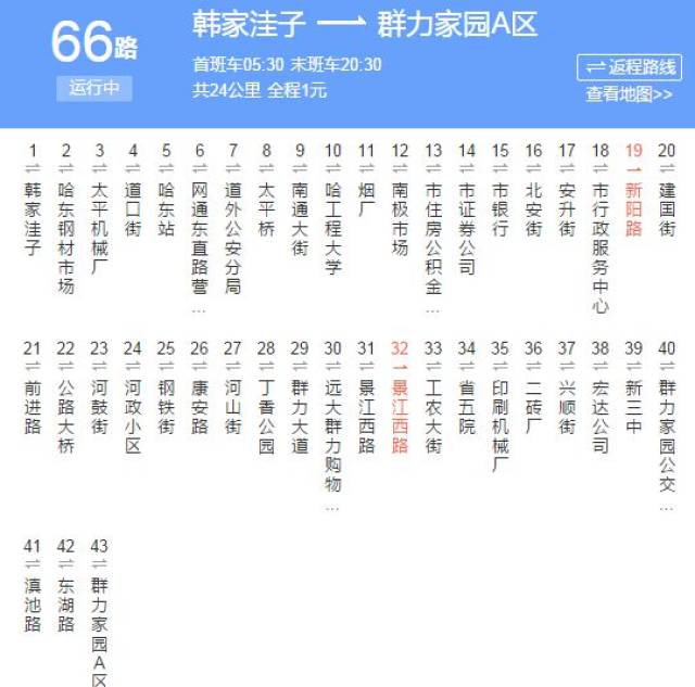 【便民】快收藏!哈尔滨公交线路大全(2019最新版),人手必备!