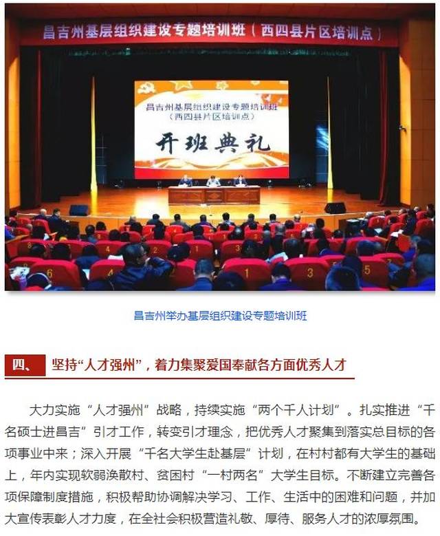 昌吉州党委常委组织部部长孟汉江锚定新航向持续推动组织工作高质量