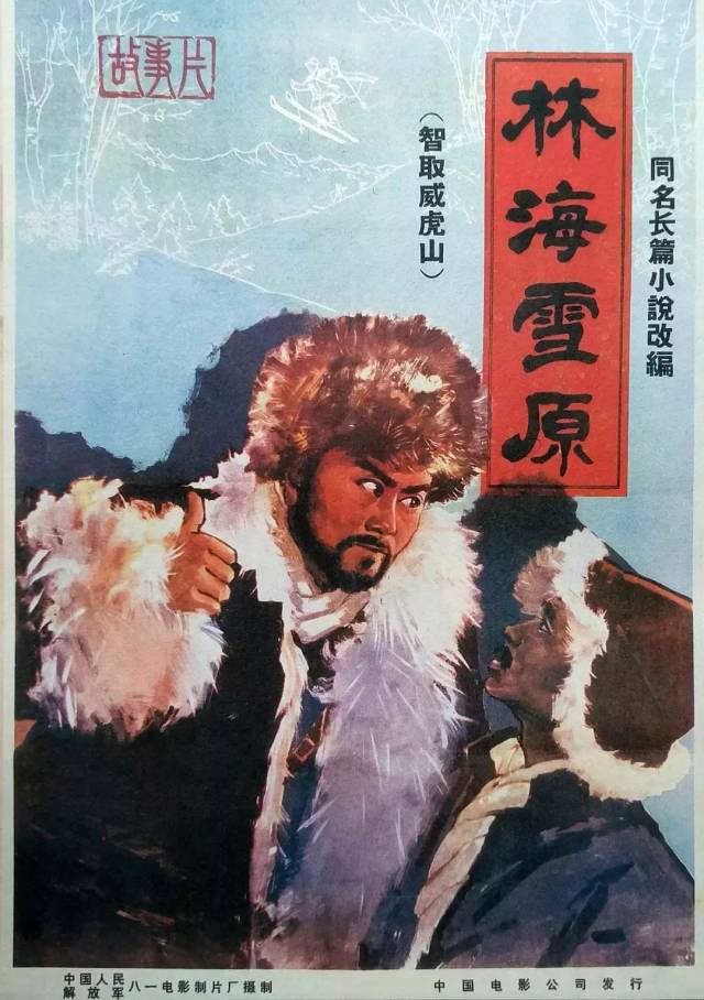 9,《林海雪原》