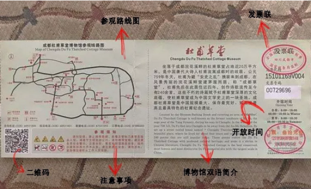 博物馆门票正面信息要素 以成都杜甫草堂博物馆为例