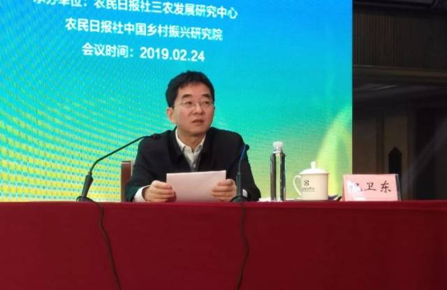 聚焦 宣传贯彻中央一号文件精神大会暨2019中国三农发展大会在京举行