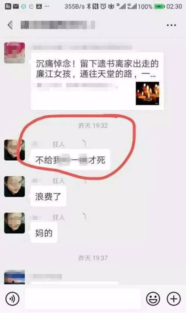 廉江一男子自称"狂人哥"公然侮辱失踪女子,被行政拘留!