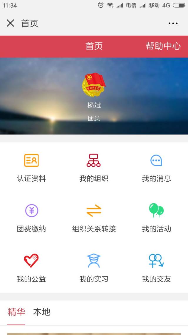 广东"智慧团建"系统常见问题及处理办法v1.0