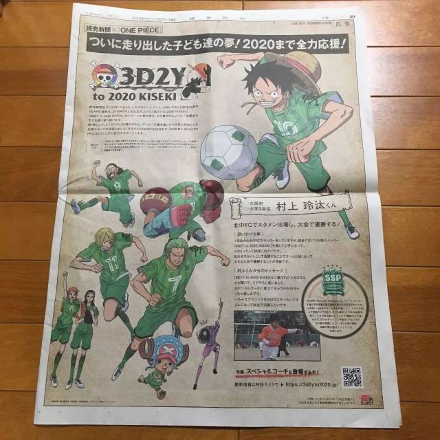 海贼王x2020东京奥运会系列宣传活动之足球传达梦想读
