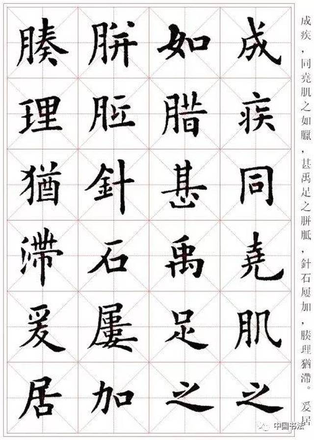 卢中南楷书临《九成宫》米字格版