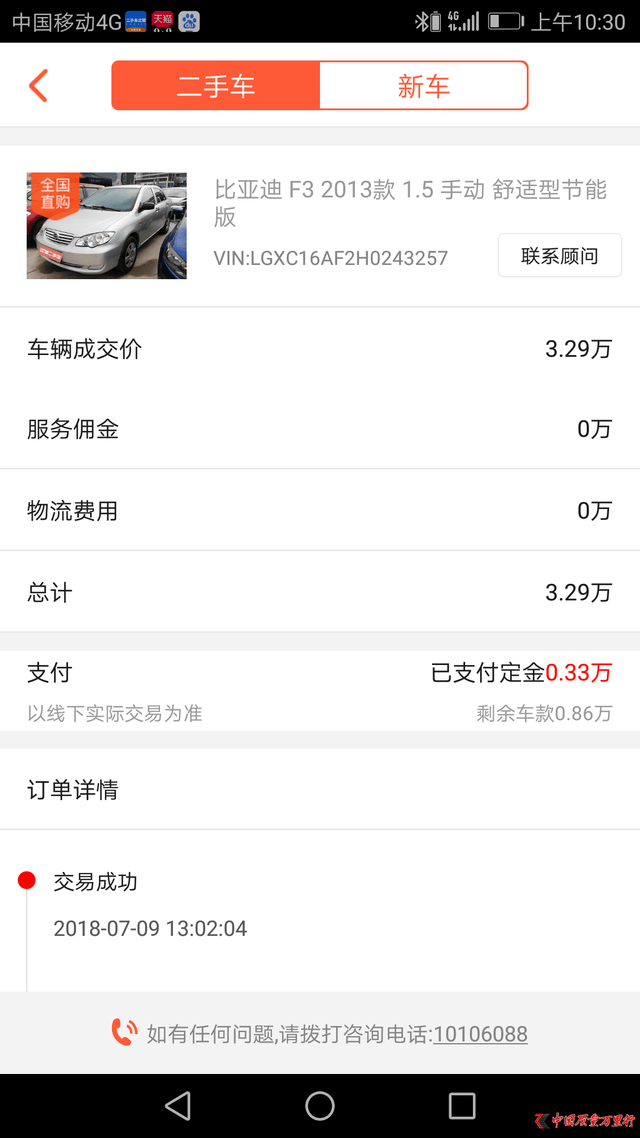 优信屡遭投诉变“忧心”:消费者买到问题车难