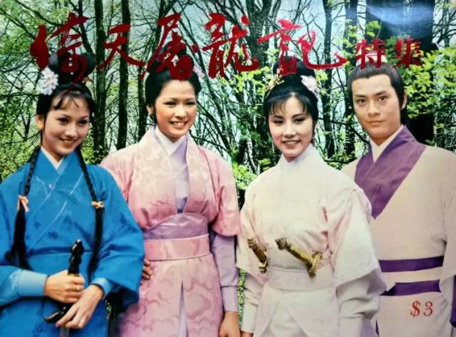 《倚天屠龙记》中张翠山与殷素素的故事,将其改编成电影《神剑震江湖