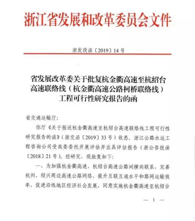 杭金衢至杭绍台高速联络线获省发改委工可批复!_手机搜狐网