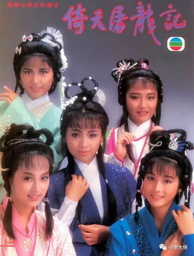 tvb武侠剧|1986版《倚天屠龙记》梁朝伟黎美娴最美忌敏恋