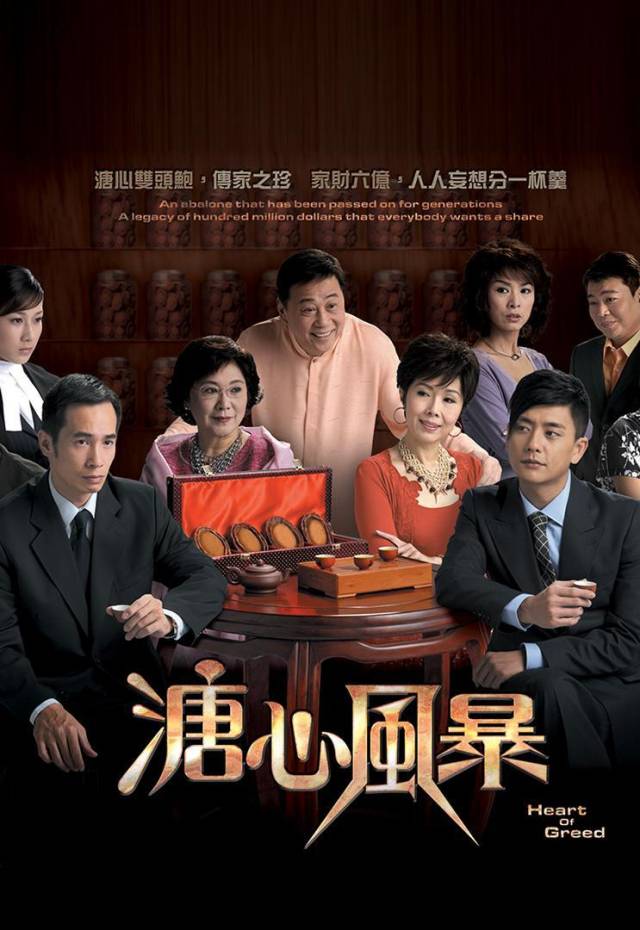 金钱纠纷,感情瓜葛,tvb的这桩家族恩怨剧拍的有些台湾乡土剧的气息
