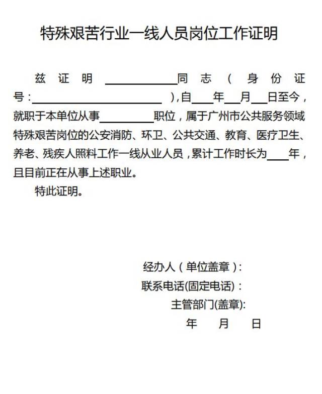 广州积分申请时工作证明模板怎么下载?