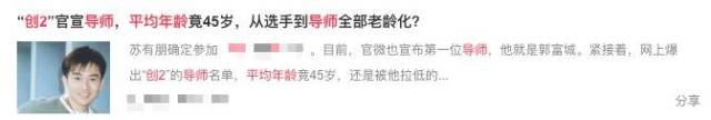 郭富城苏有朋官宣选秀导师反被嘲年纪大，初代偶像已被市场抛弃？