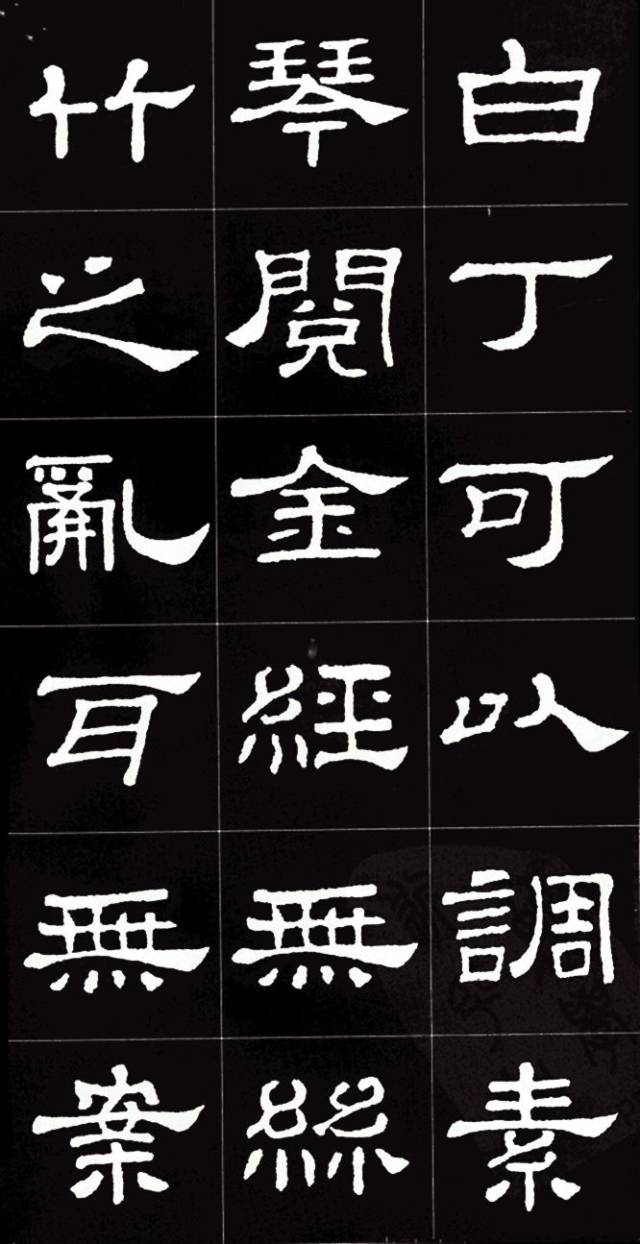 隶书集字《陋室铭》,太美了!