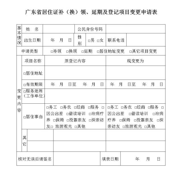 居住证的其他问题与解答