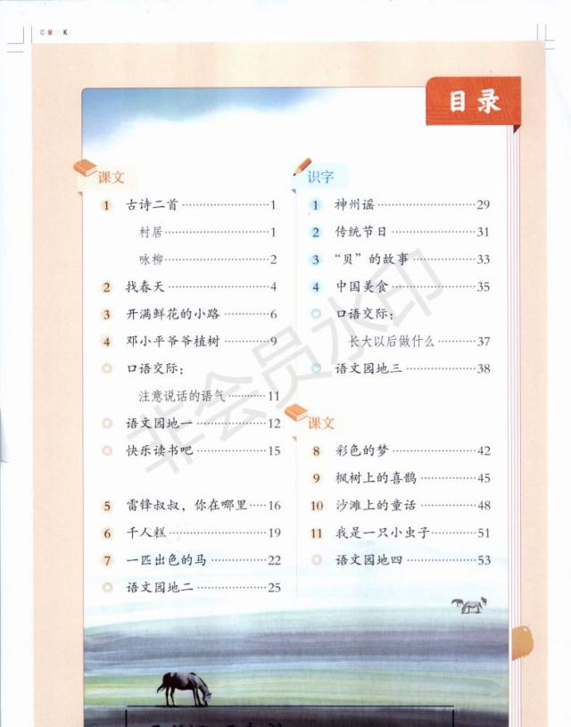 和慕晴一起学语文人教版二年级下册第四课邓小平爷爷植树
