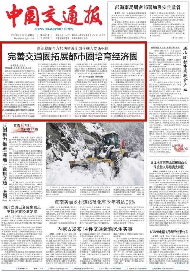 《中国交通报》头版头条:温州凝聚合力加快建设全国性综合交通枢纽