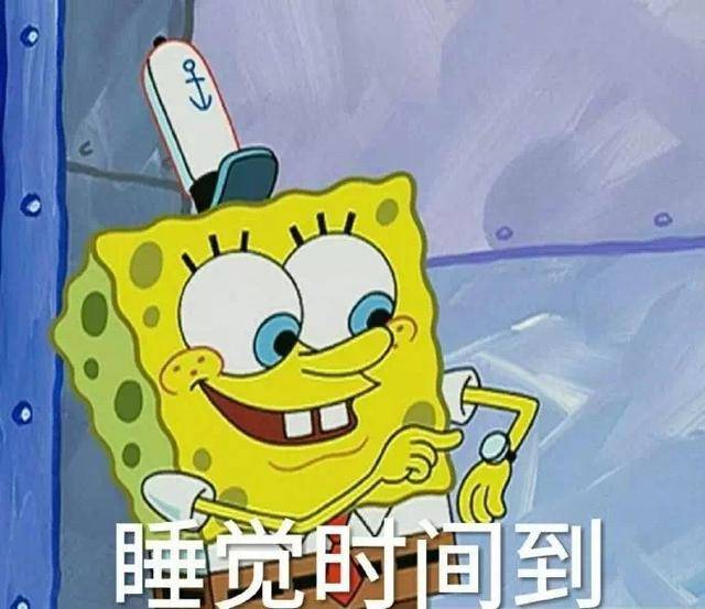 海绵宝宝表情包:拒绝和傻x交谈