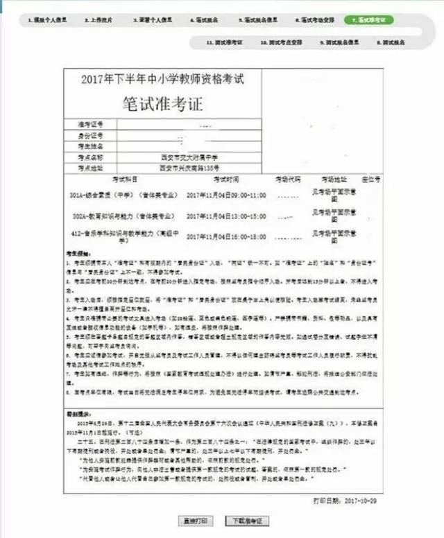 2019年上半年中小学教师资格考试(笔试)准考证打印通知