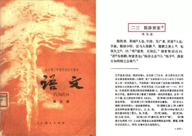 《陈涉世家》确定从语文教材中删除!代代都要背的这些名句再见了