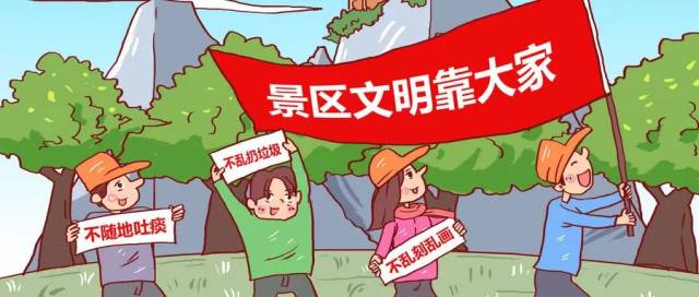 爱护公共设施,不在建筑物,旅游景区等地乱涂乱画.