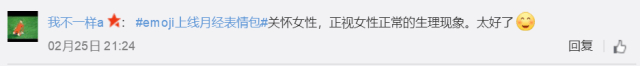 2019年,我们终于可以用表情包来讨论“大姨妈”(附卫生巾使用攻略