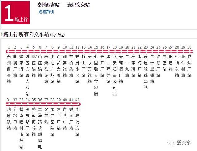 天水首个夜间"定制公交车"试运营时间来了!