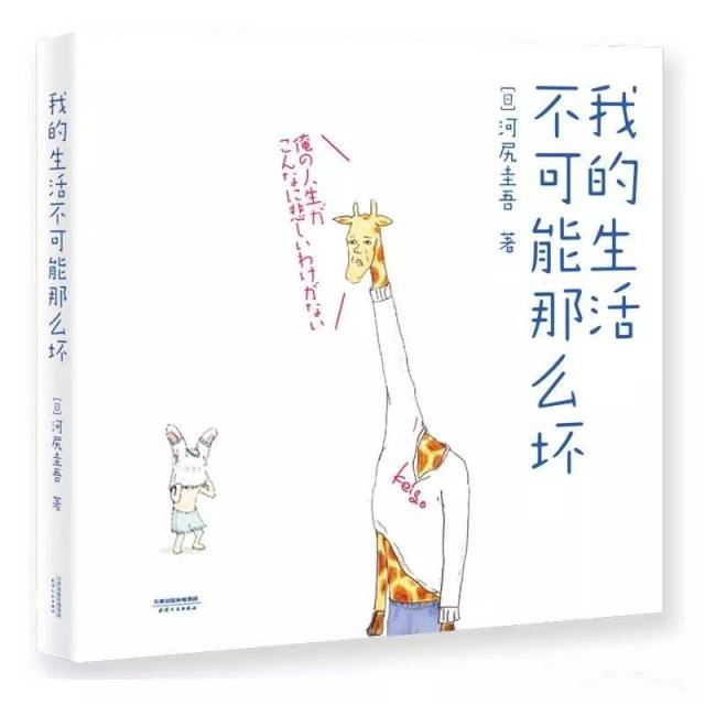 我的生活一团糟,但也没有很坏…又丧又萌的脑洞漫画,扎铁了老心.