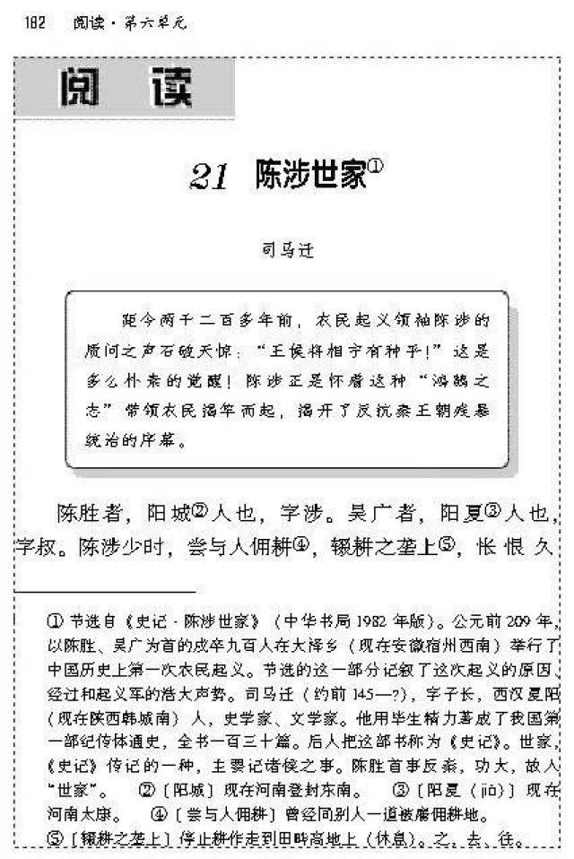 互动|语文教材删除《陈涉世家 人教社:历史教材保留