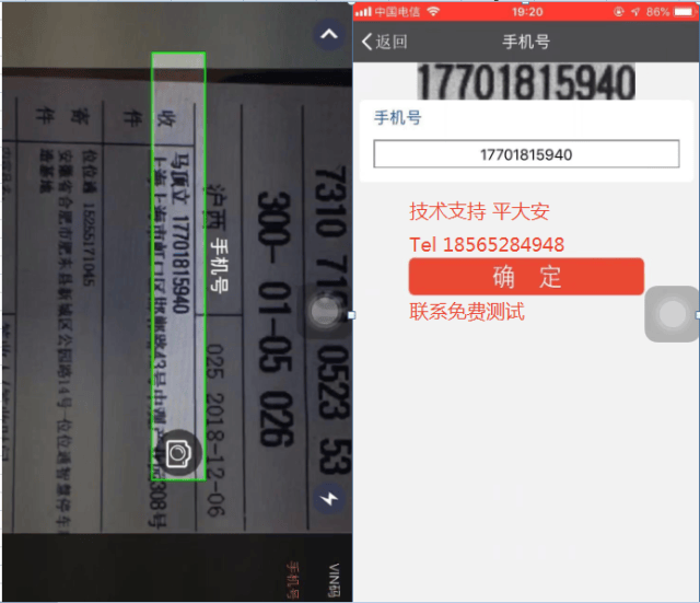ocr在快递行业不凡的表现-手机号识别