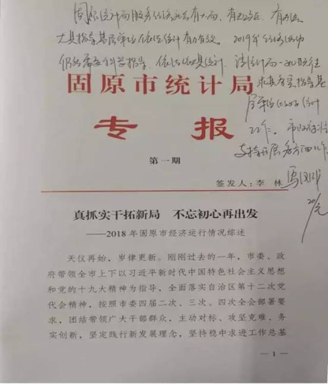 固原局统计专报获自治区副主席固原市长马汉成重要批示