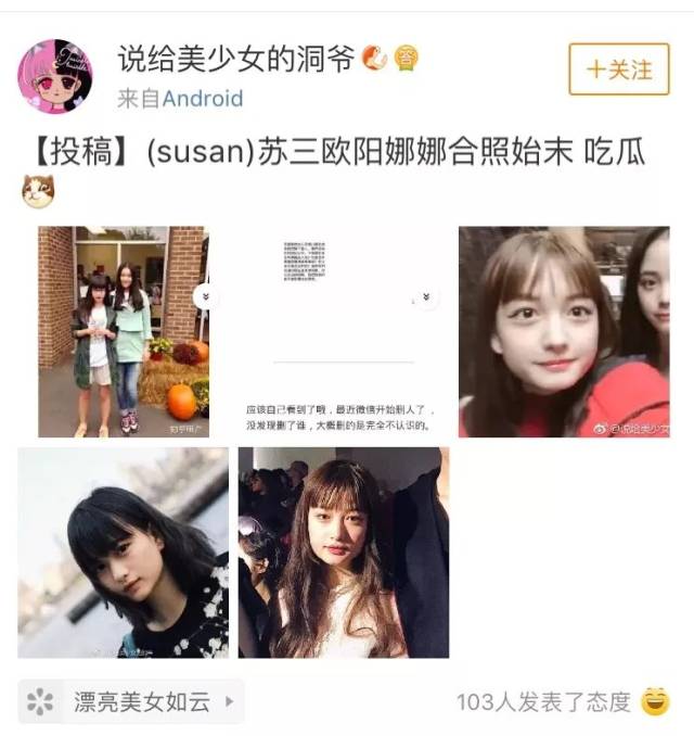 susan和欧阳娜娜的大脸之争,又是一次网红神颜翻车现场?