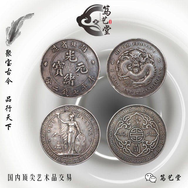 光绪元宝,站洋币一组