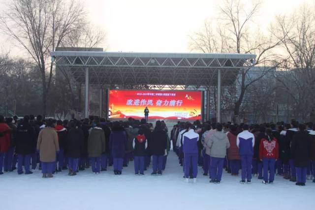 改进作风,奋力前行--奎屯市第三中学干部作风集中整顿