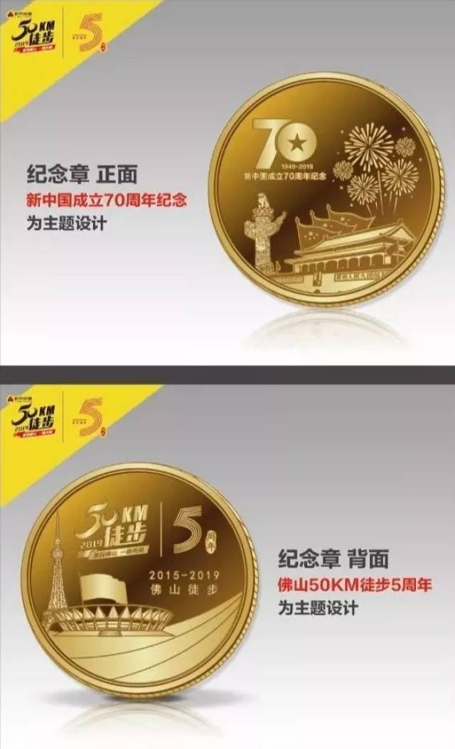 50公里徒步五周年纪念章来啦!以后向孙儿炫耀就是它(内含福利)