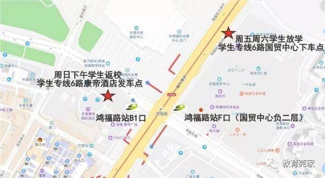 周五周六学生放学时,学生专线6路终点站为东莞大道的国贸中心站,下车