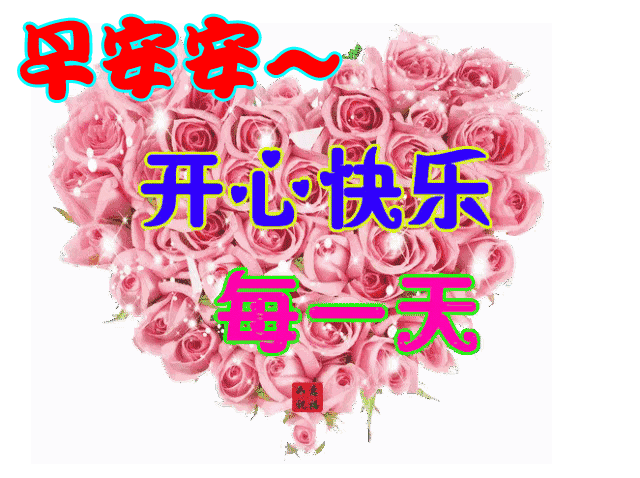 2019周四早上好的句子 星期三早上好动态表情图片