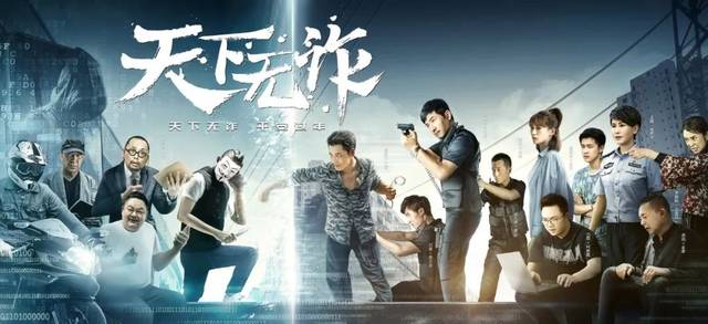 《天下无诈》成为防电诈专用预防针